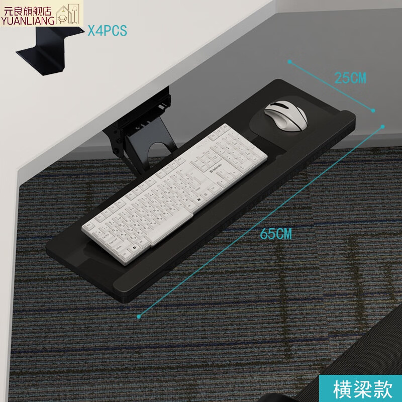 元良桌下键盘托键盘托架人体工学键盘架子多功能旋转电脑滑轨抽屉支架 桌底横梁款65*25CM黑色