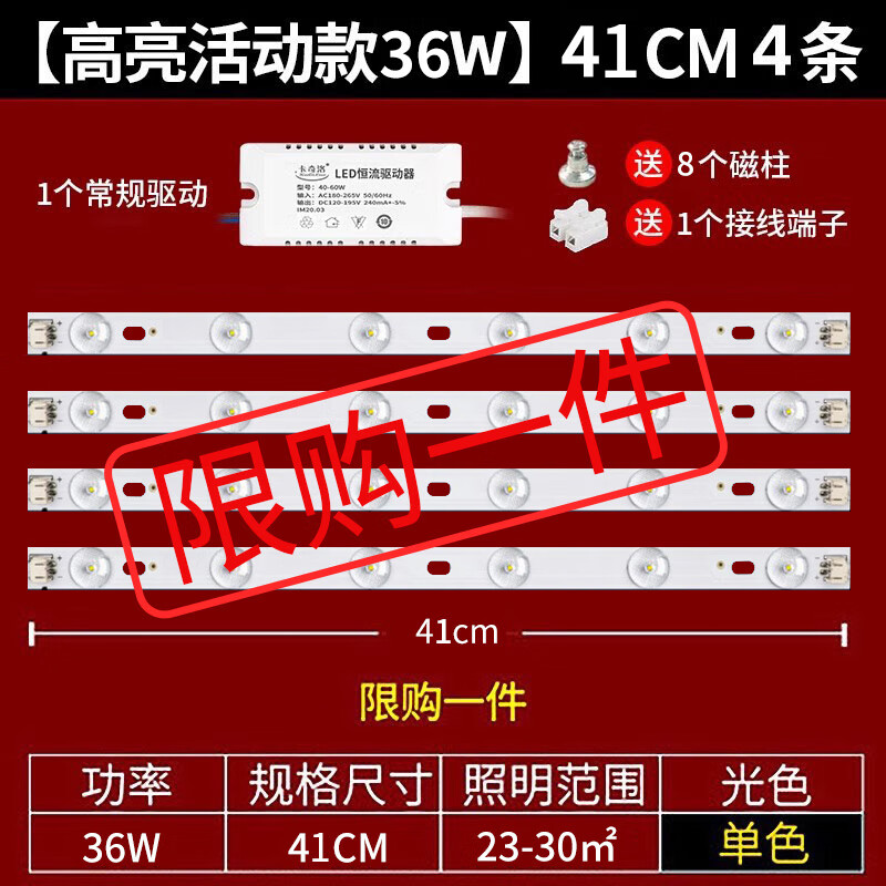 艾风格led吸顶灯灯芯替换灯板灯带灯盘灯条灯泡长条客厅贴片光源超亮 [特价]41cm 4条 超亮 36W 限购 白