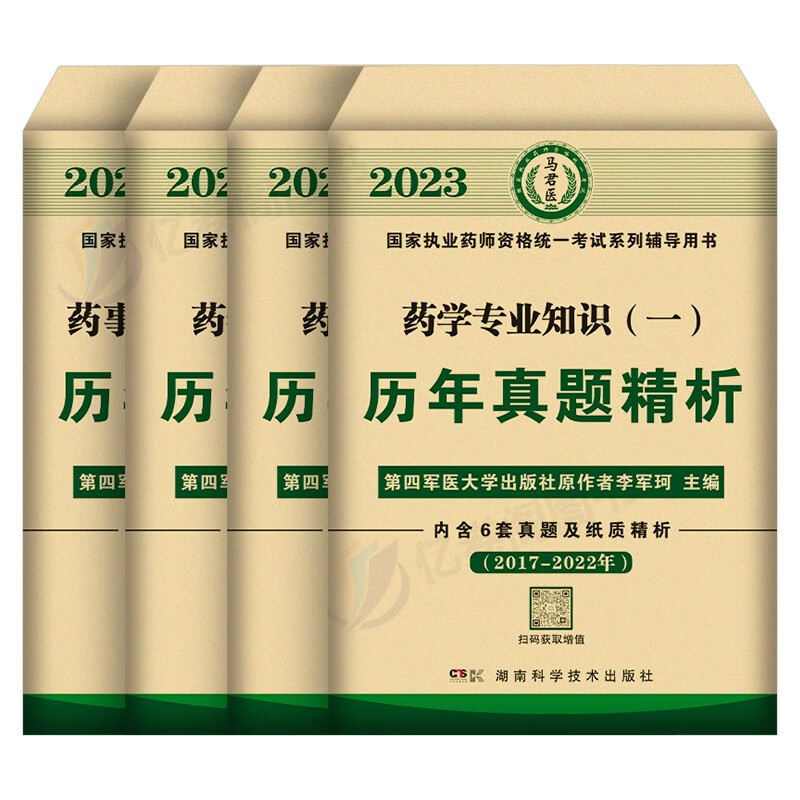 执业药药师2023年西药中药模拟试卷习题