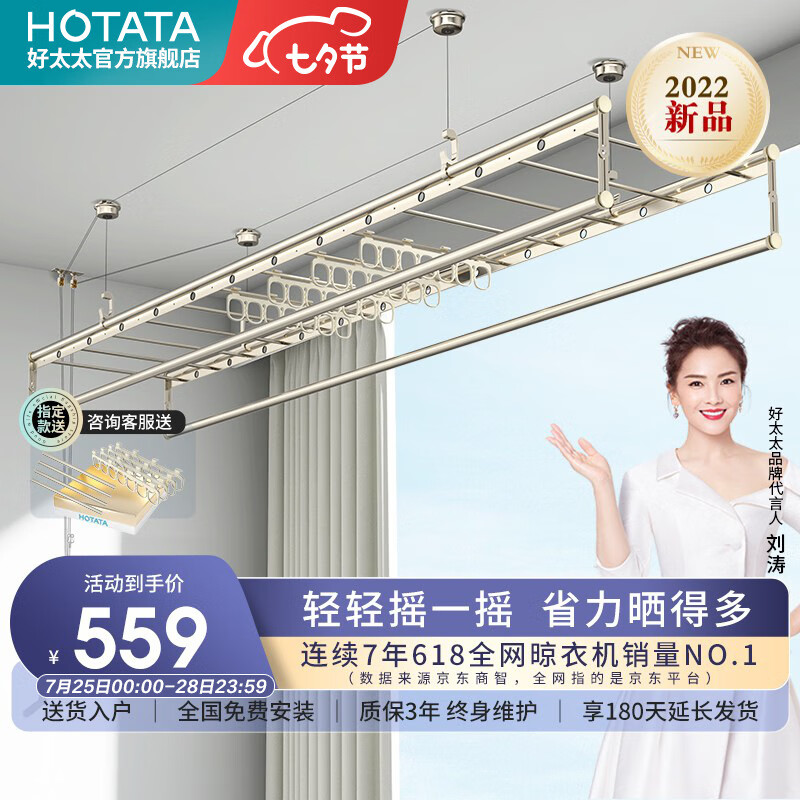 好太太（Hotata）手摇晾衣架怎么样？优缺点爆料？