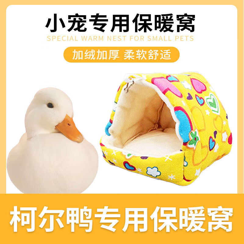 乖湃柯爾鴨專用保暖窩睡窩棉窩花枝鼠蜜袋鼯飛鼠龍貓兔子倉鼠過冬用品 XL