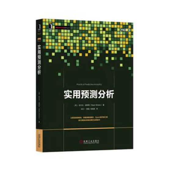 实用预测分析 计算机与互联网 图书