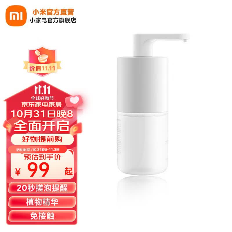 米家 小米自动洗手机Pro套装 1400mAh大容量锂电，Type-C接口供电20秒搓泡提醒 米家自动洗手机Pro 套装怎么看?