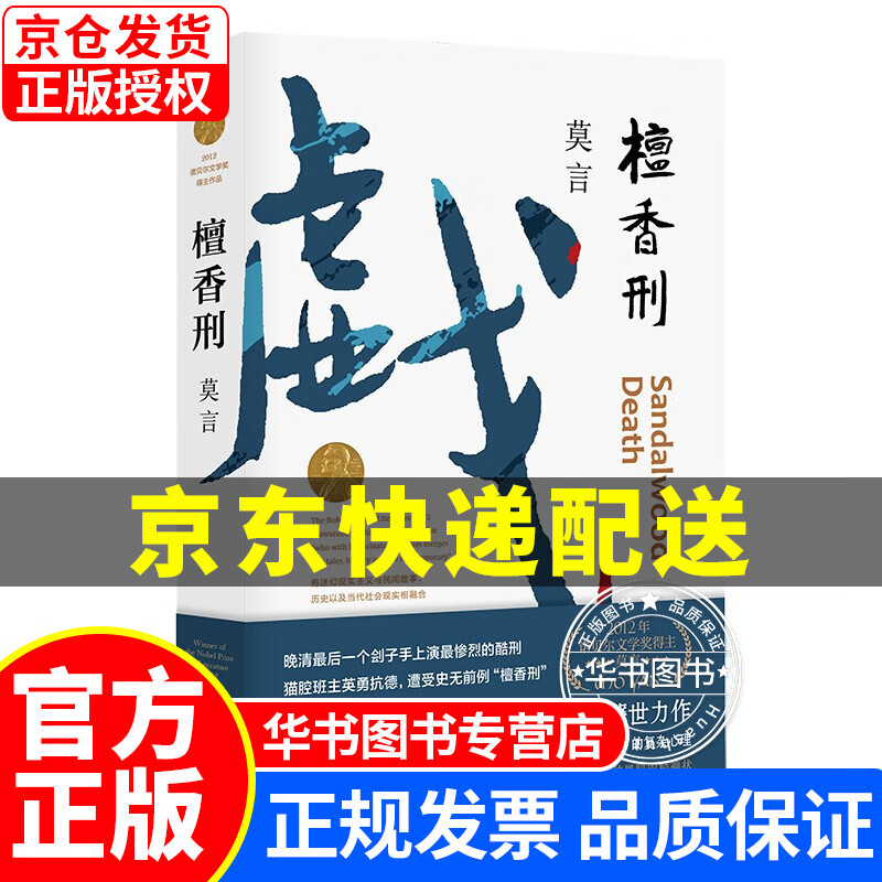 檀香刑(莫言写透刽子手的心理;绝美爱情与