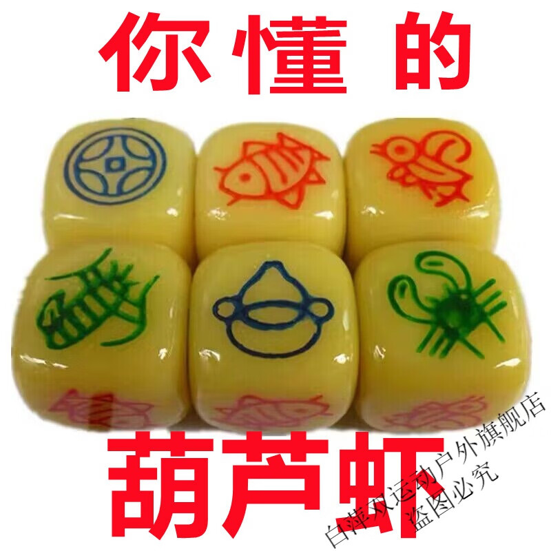 回可鱼虾蟹金钱老虎葫芦鸡骰子雕刻色子纸筛子铜钱鸡葫芦喝酒玩具 桔