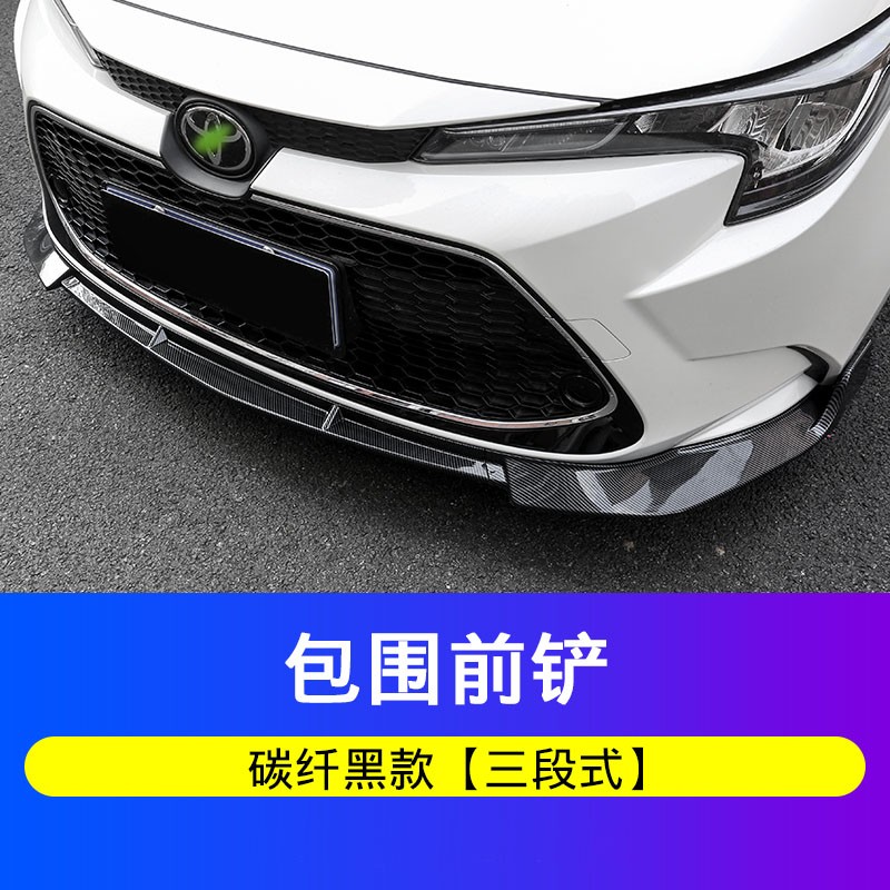 达珀德 适用于19-23款全新雷凌改装运动前铲后唇包围前杠防护前唇