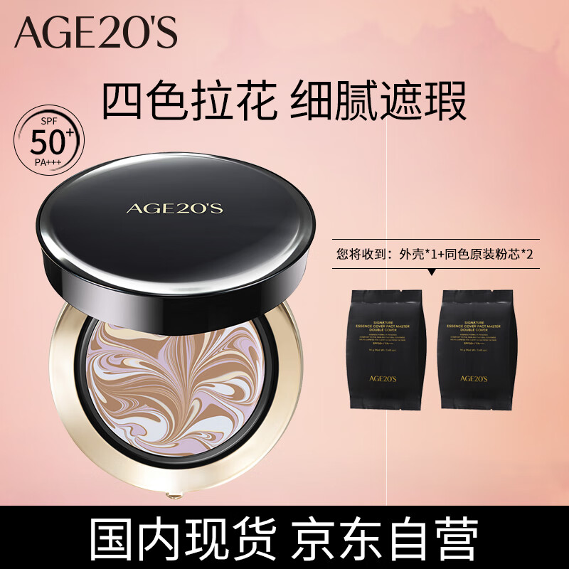 Aekyung Age20's爱敬四色拉花大师黑气垫bb霜遮瑕提亮持妆粉底21号14g*2女友礼物