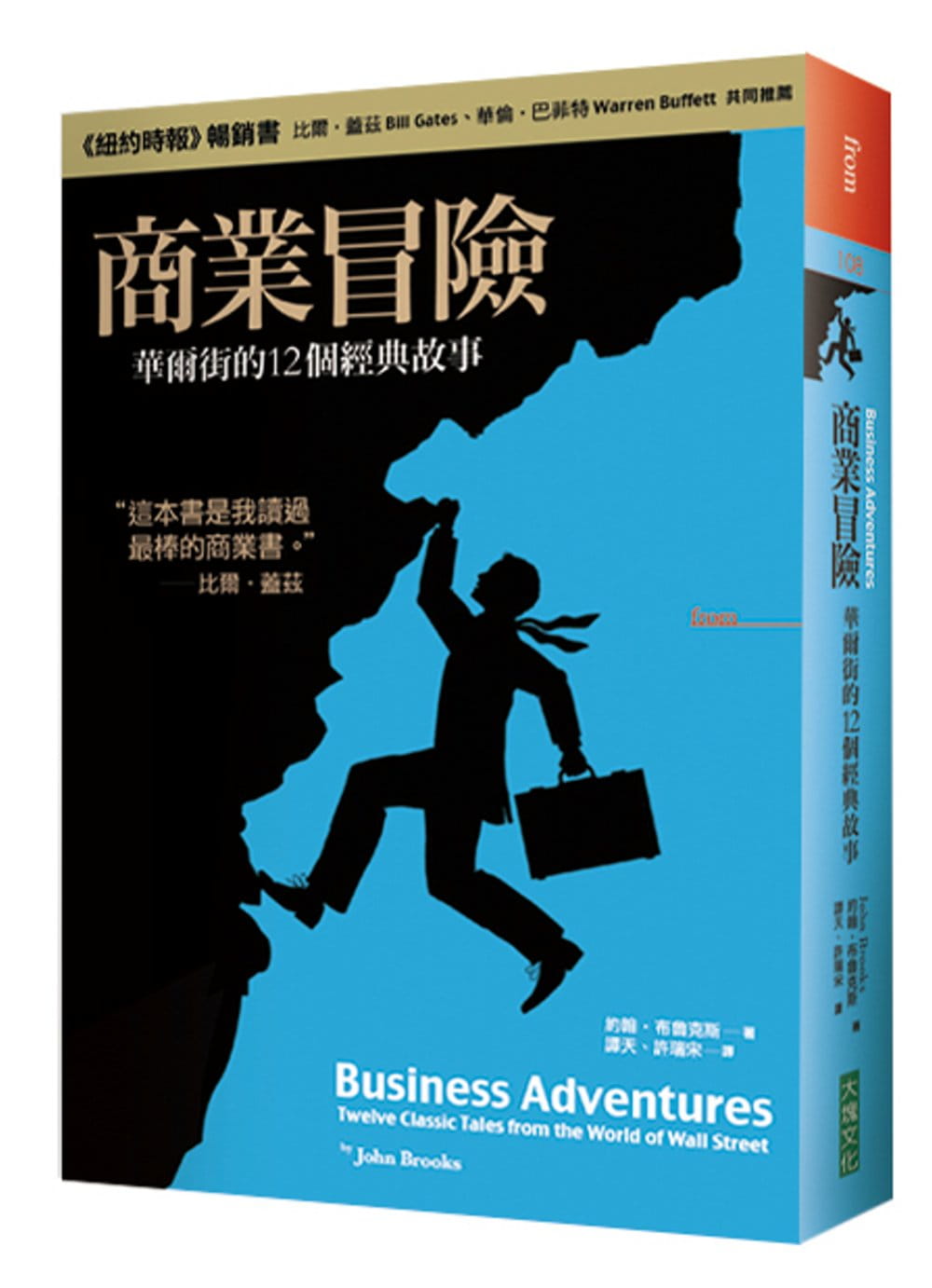 现货 商业冒险：华尔街的12个经典故事