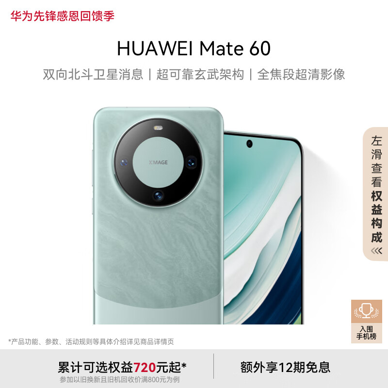 ѧ����Աר�� ��Ϊ��HUAWEI���콢�ֻ� Mate 60 12GB+256GB �Ŵ���