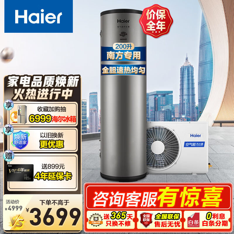 海尔（Haier）空气能热水器200升家用商用 节能省电全屋中央供热水WiFi互联智能 80℃高水温恒温 WiFi预约洗浴 200L纯热泵省电74%SJ【非WiFi】