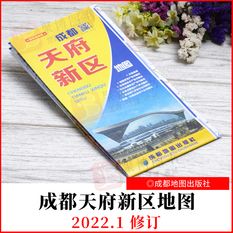 2022全新版 2022年1月第7次修订版 成都天府新区地图 约86cm*57cm新区政策规划交通地图成都市城区地图产业布局旅游规划空间结构
