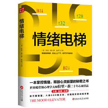 情绪电梯【正版特惠】