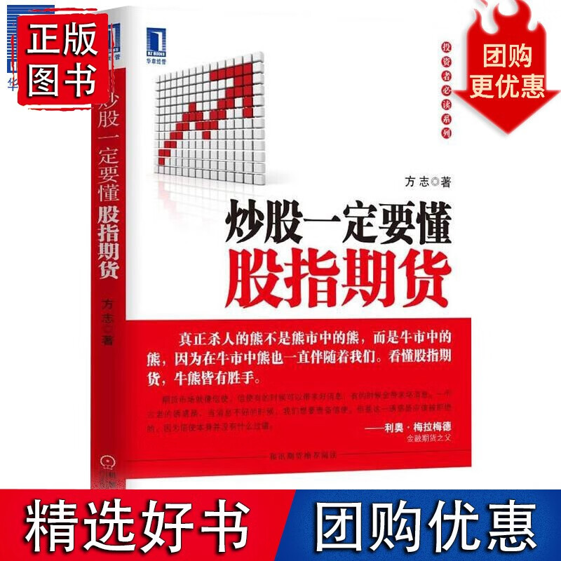 炒股一定要懂股指期货 方志[图书]3664576