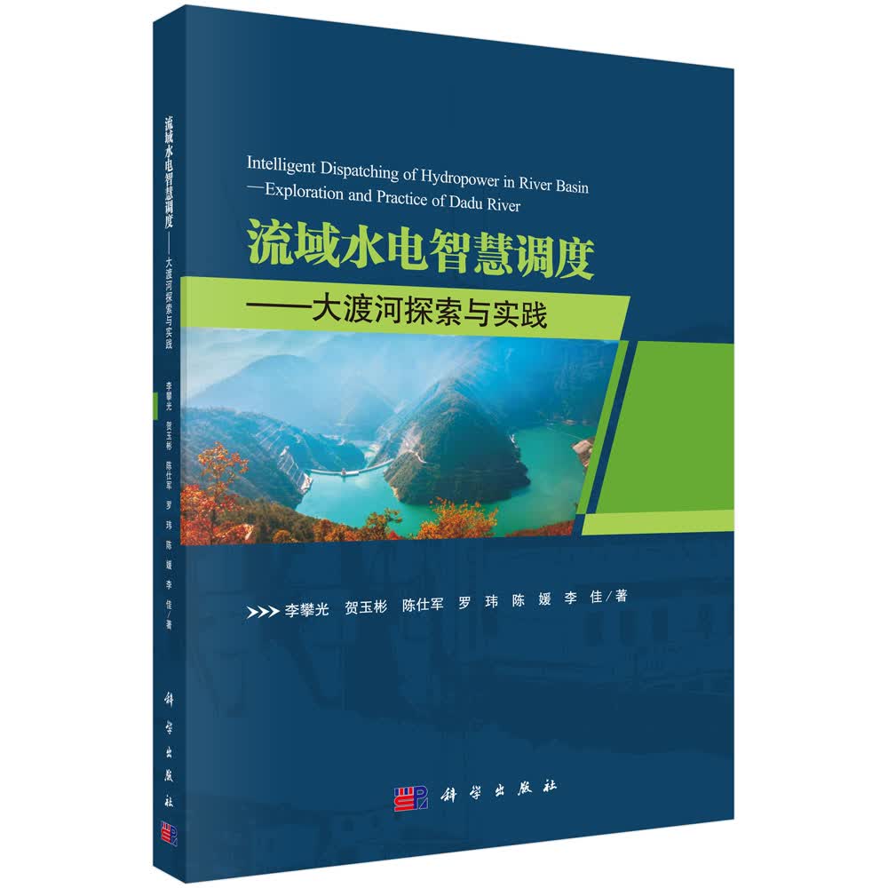 流域水电智慧调度：大渡河探索与实践