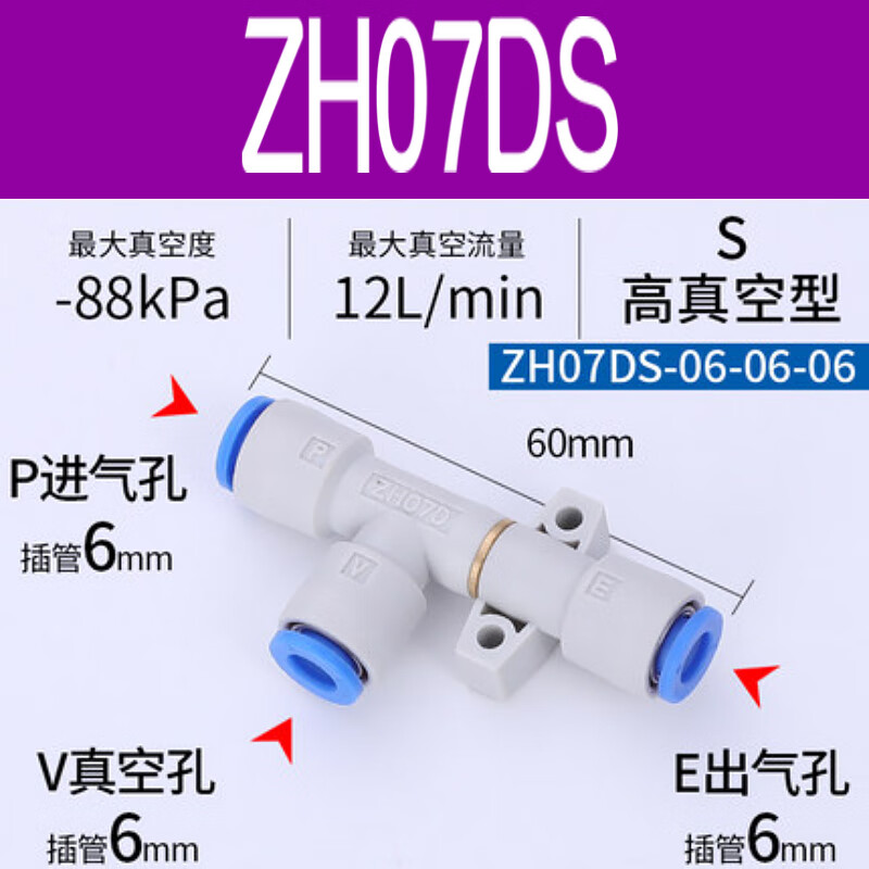 安达通 ZH真空发生器 SMC型大流量树脂机械手配件直插管螺纹式负压气动元件 ZH07DS-06-06-06 