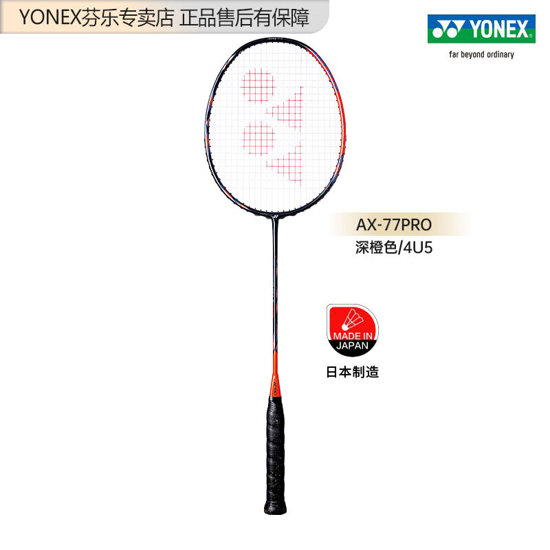 尤尼克斯羽毛球拍单拍天斧77pro全碳素纤维yy连续强攻专业球拍 【陈雨菲战拍】AX-77PRO 深橙色4U5 空拍(可指定磅数穿线附手胶)