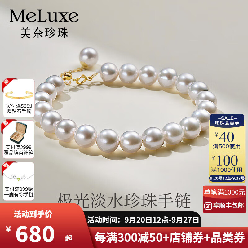 meluxe 18K金圆形强光淡水珍珠手链女串珠手链 时尚简约 送女友生日礼物 8-9mm