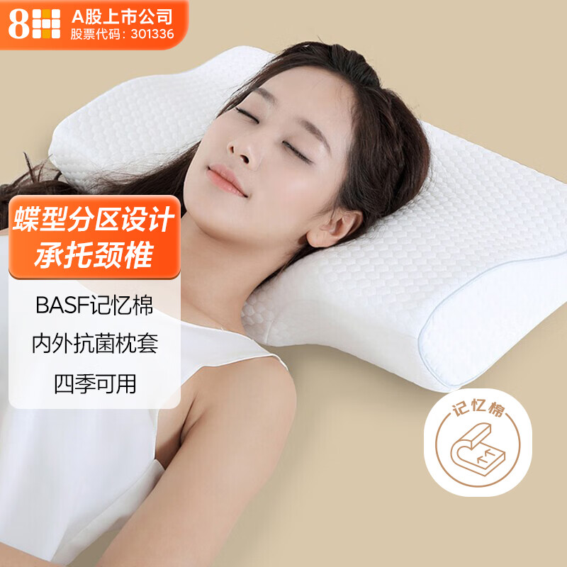 8H记忆绵蝶形枕 成人枕芯 慢回弹太空记忆绵枕头H2 白色