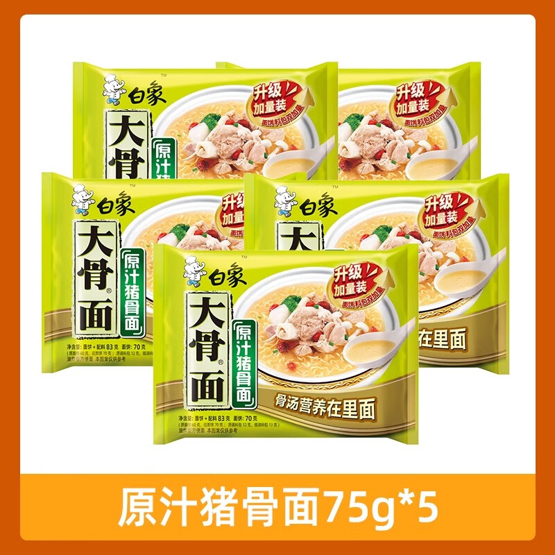 白象方便面 红烧牛肉面75g 原汁猪骨面75g 香辣猪骨面75g 速食食品 大骨原汁猪骨面*5袋