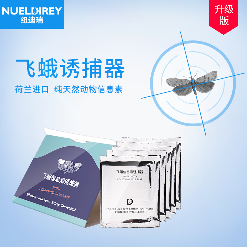 纽迪瑞米面蛾飞蛾诱捕器蛾子粘捕器粉蛾陷阱小米虫驱飞蛾杀灭衣蛾除杀
