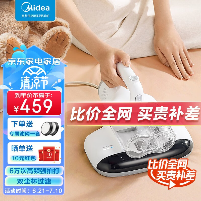 美的（Midea）除螨仪MX5 家用床上吸尘螨虫吸床手持高频拍打杀菌除螨神器 电击除螨 大吸力 电击除螨 大吸力