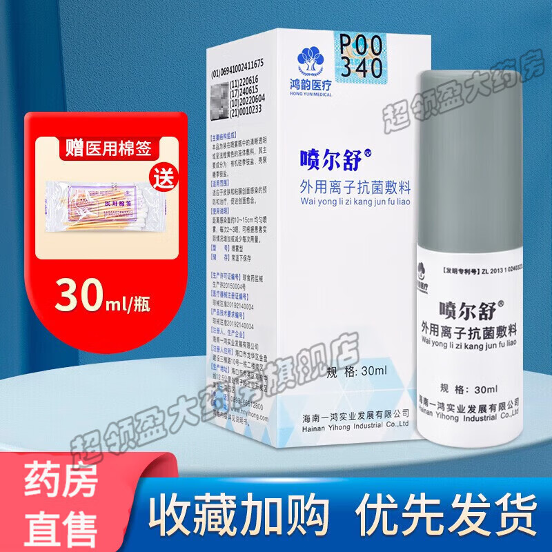 喷尔舒 外用离子抗菌敷料30ml 适应于皮肤和粘膜创面感染的和治疗 3盒+棉签