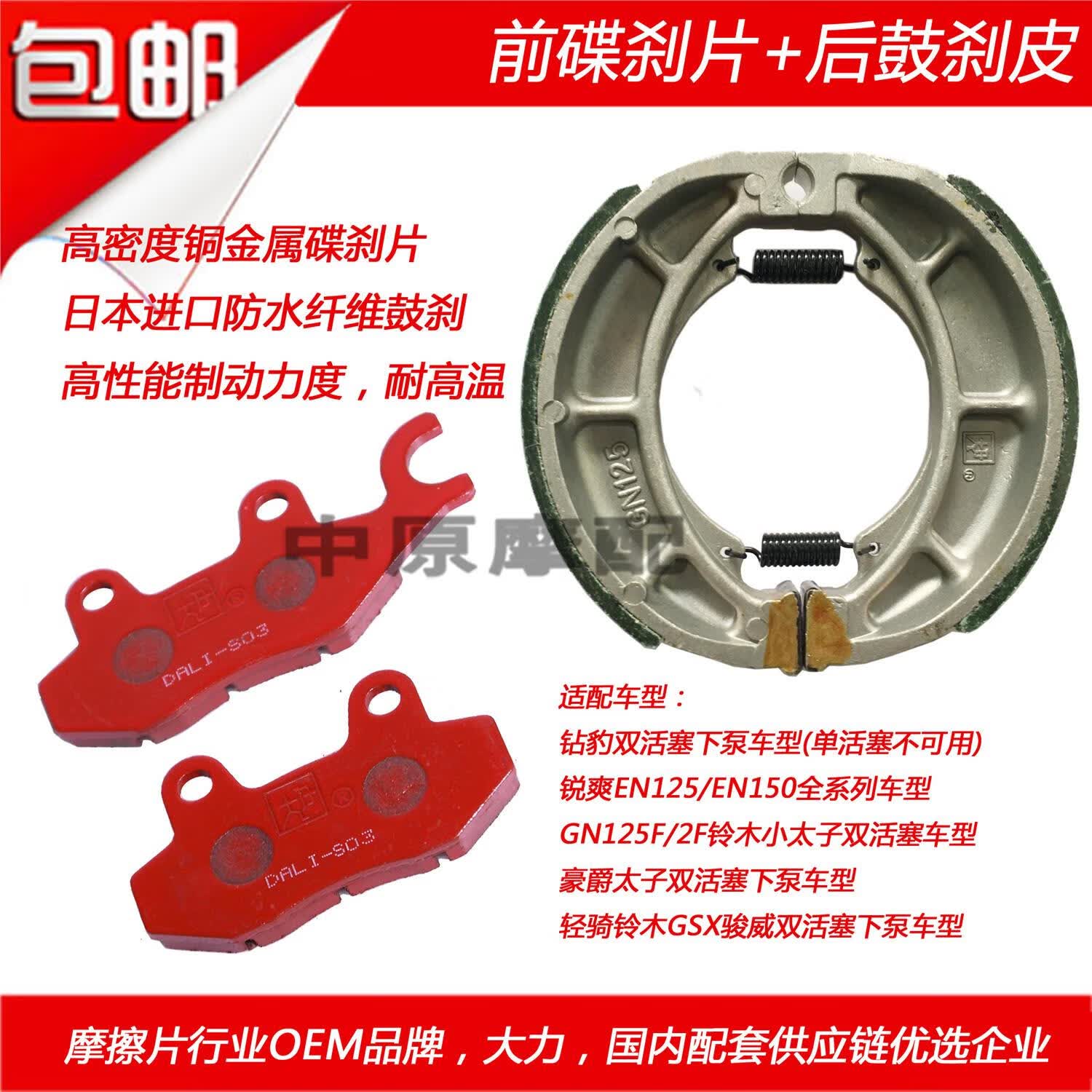牌适配豪爵太子宝逸hj125-18/11a/hj150-11前后刹车皮碟刹片 前碟刹片