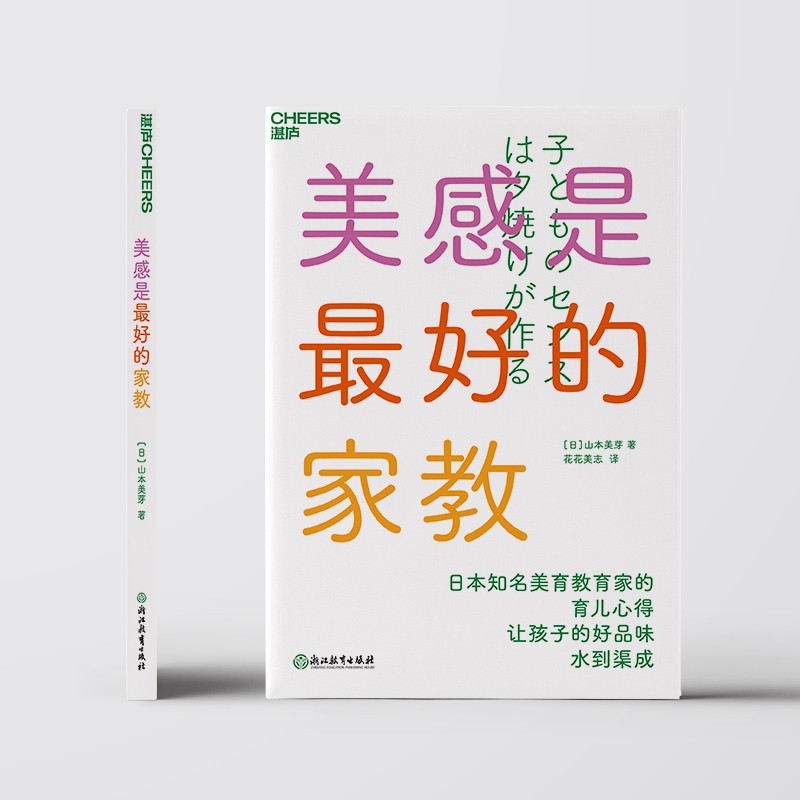 美感是最好的家教：家庭美育入门书 丰富孩子生活感知力，让孩子即成功又美好详情图