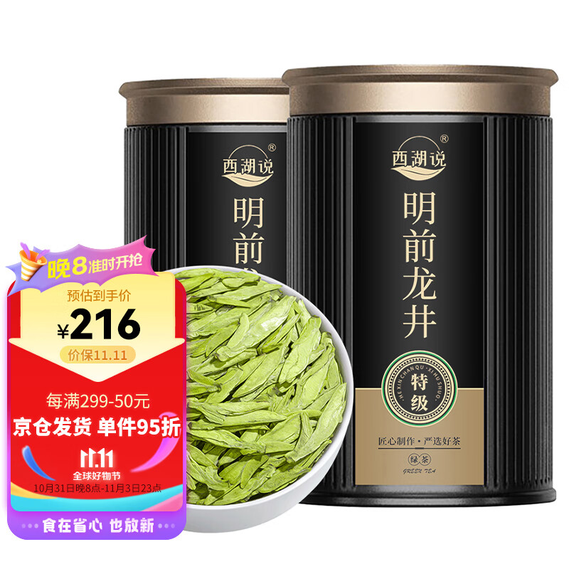 西湖说杭州龙井绿茶2023新茶茶叶明前春茶特级豆香浓罐装礼盒装250g属于什么档次？