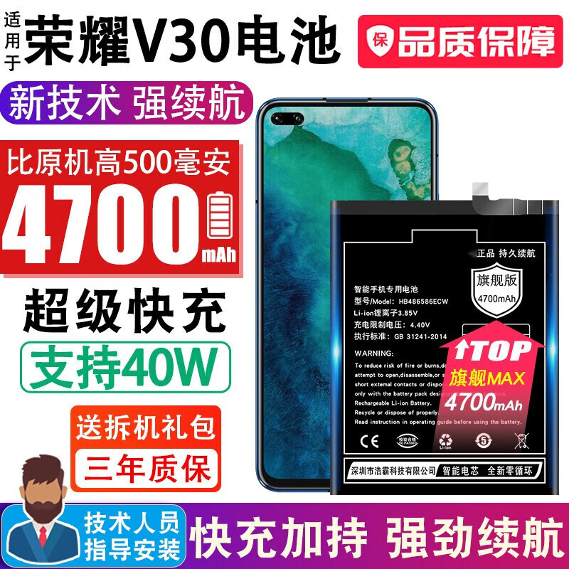 闪步 适用于荣耀v30电池大容量华为v30手机电池oxf-an00内置更换魔改