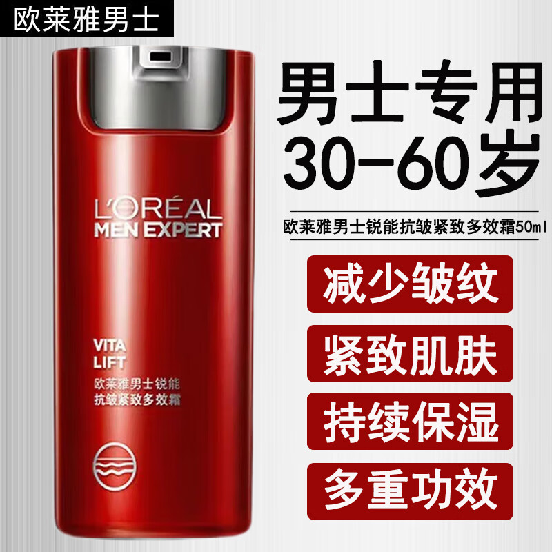 欧莱雅（LOREAL）男士护肤品乳液面霜春夏季补水保湿擦脸油抹脸润肤霜面油护脸霜 欧莱雅男士抗皱紧肤霜50ml