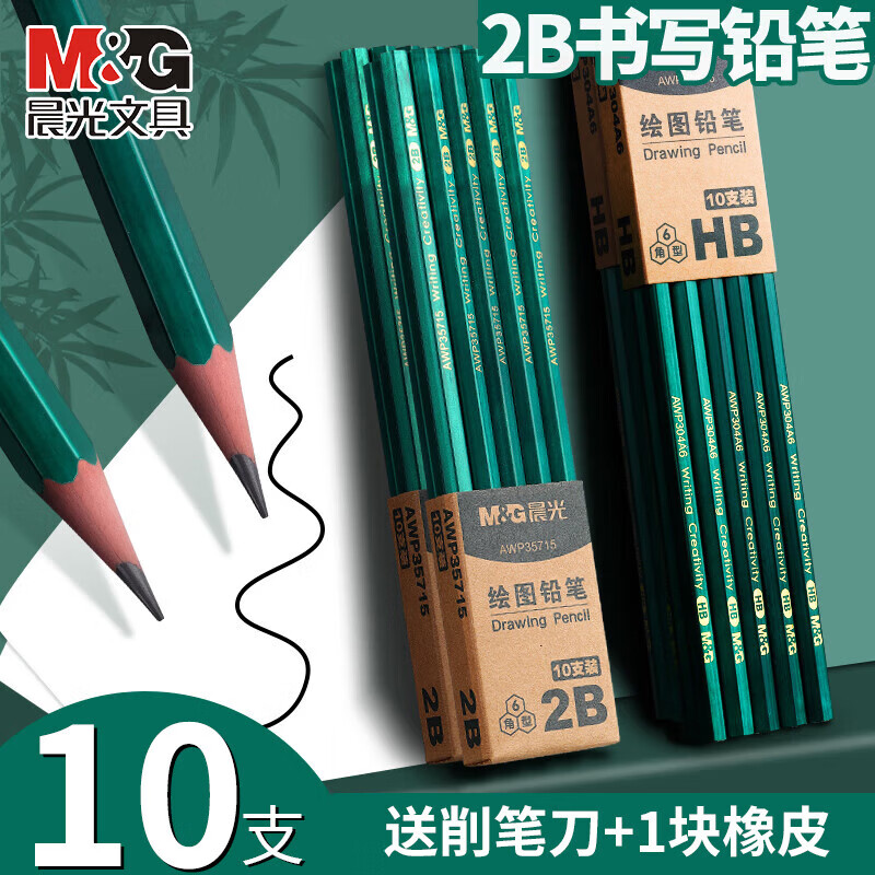 晨光（M&amp;G）铅笔小学生HB无铅毒六角笔杆考试素描绘图2B铅笔儿童幼儿园初学者用一二年级学习专用 【特价尝鲜】10支HB铅笔/绿杆 送卷笔刀+橡皮