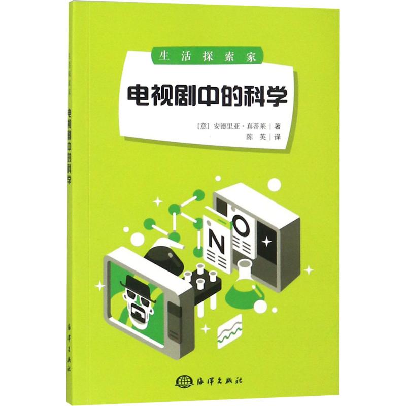 电视剧中的科学