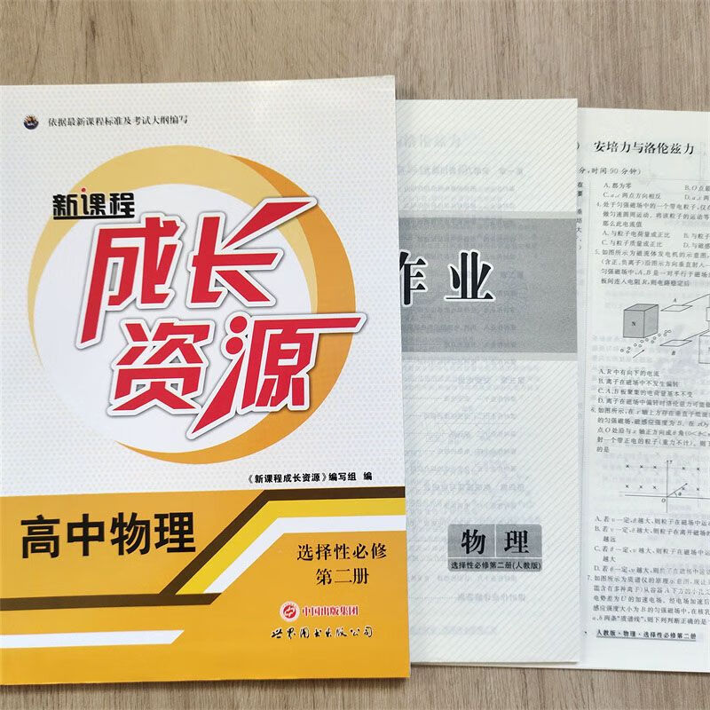 2023新成长资源选择性必修第二册