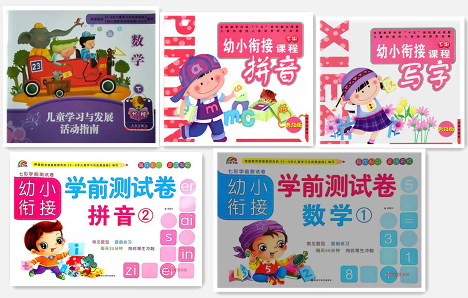 幼儿园大班写字数学拼音彩虹幼小衔接测试卷数学1拼音2共5本