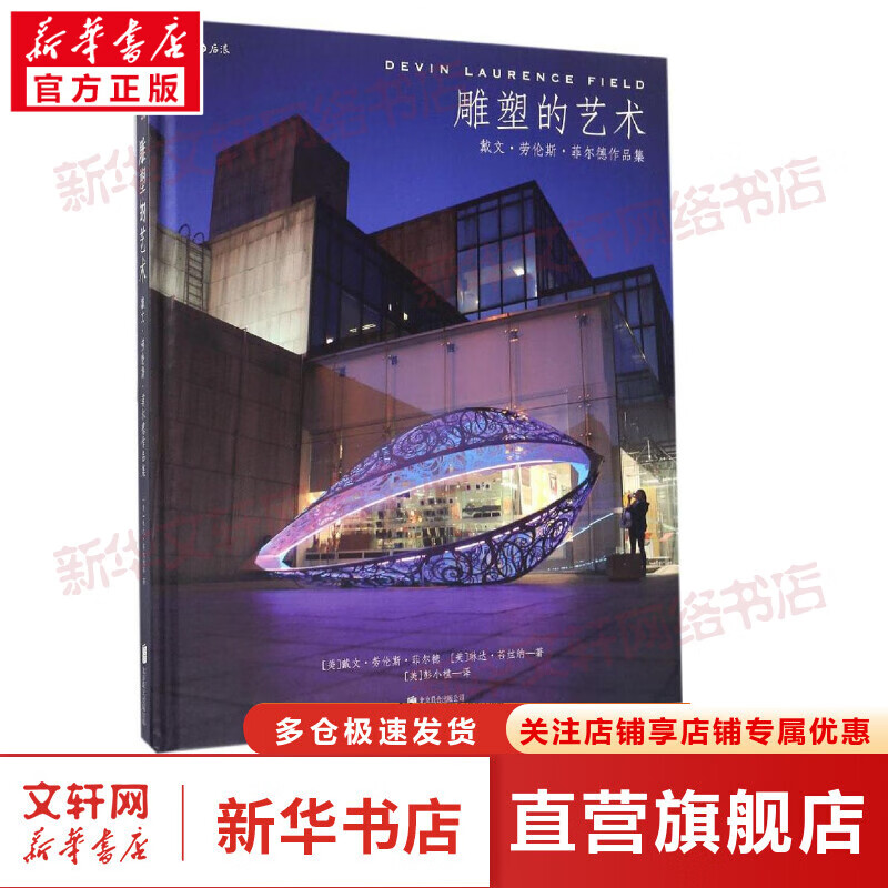 雕塑的艺术