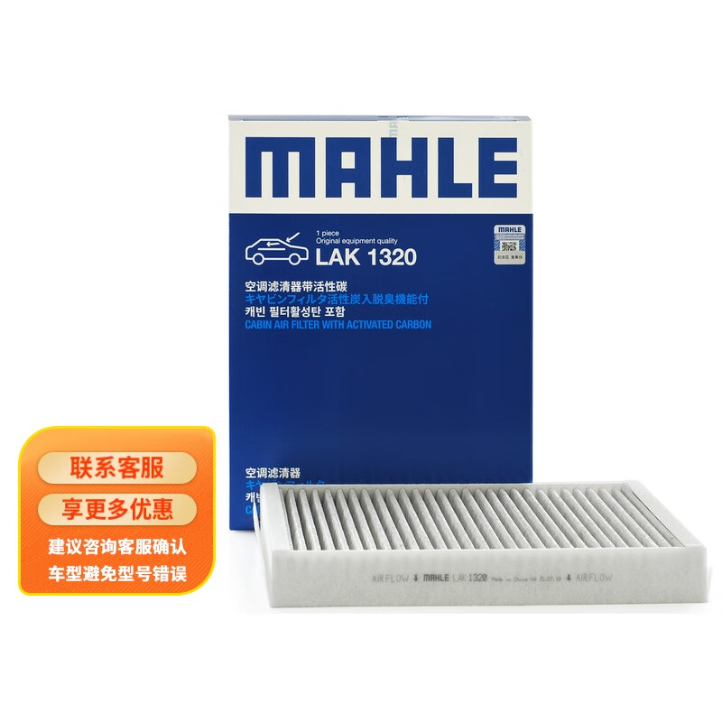 参考评价体验马勒LAK1320空调滤清器真的好不？告知三周经验分享