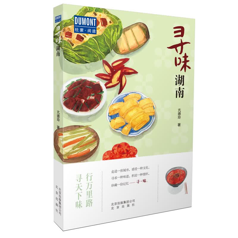 寻味湖南—行万里路，寻天下味