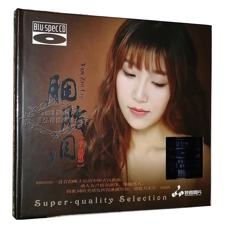 正版发烧cd碟 李思思 胭脂泪 蓝光bscd 高音质cd光盘碟片 梅花泪
