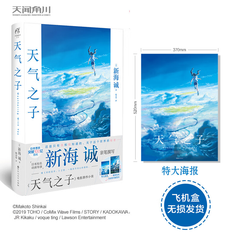 天气之子 小说 你的名字 漫画 1-3册 精装 天气之子官方视觉设定集星之声+天气之子1-3册+她和她的猫+言叶之庭+秒速5厘米 1-2册+你的名字 全3册 漫画书籍 新海诚言叶之庭同类 天气之子小说