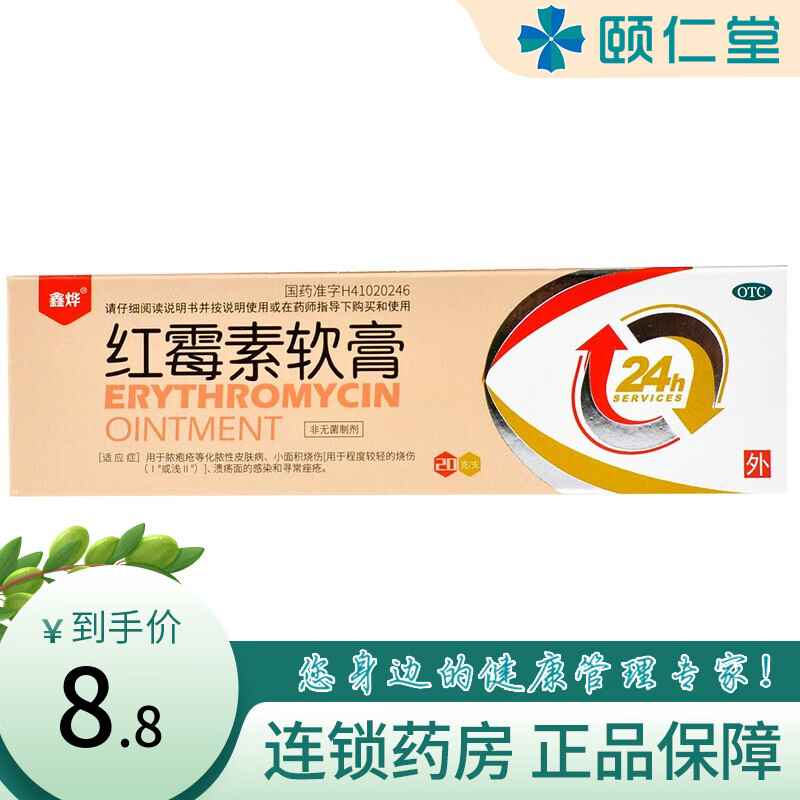 鑫烨 红霉素软膏 1%*20g 1盒装