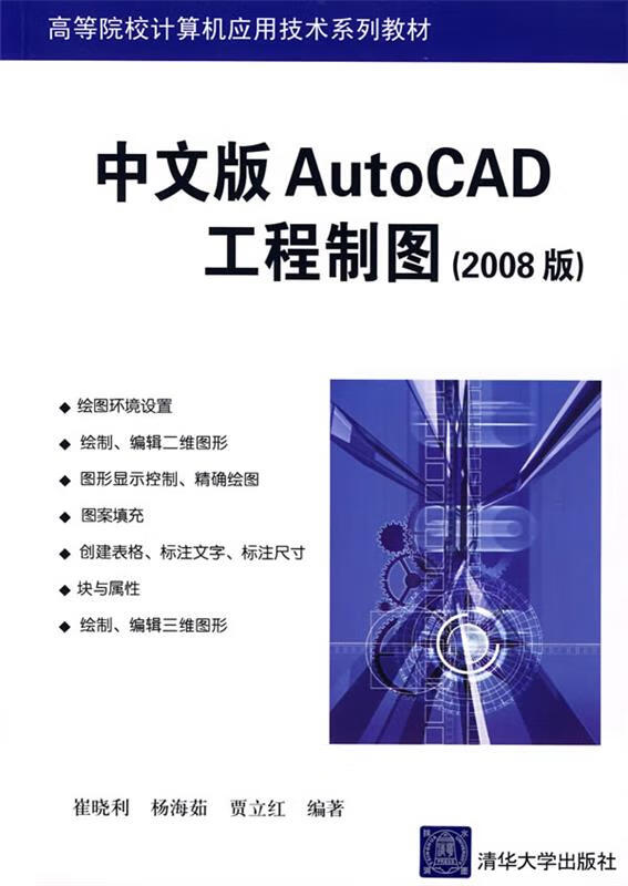 中文版AutoCAD 工程制图【正版图书，放心购买】