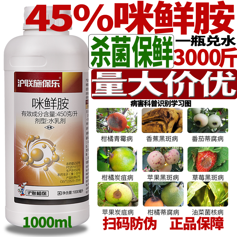 农药店咪鲜胺铵咪鲜安柑橘炭疽病专用药水果保鲜剂农用杀菌剂 100g