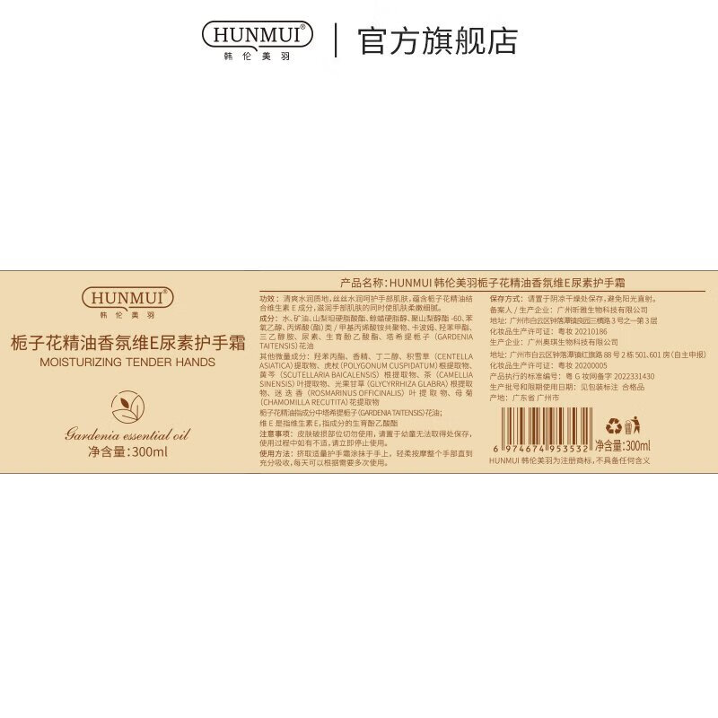 韩伦美羽栀子花香精油香氛维VE尿素护手霜【不油腻】秋冬季滋润保湿防干裂 【2瓶】共600mL