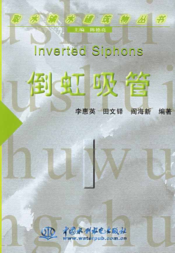 倒虹吸管9787508428604