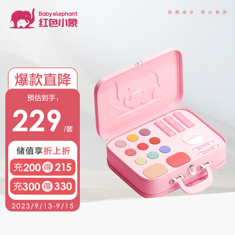红色小象牛油果滋润儿童彩妆礼盒 女孩儿童化妆品 植萃材料护肤生日礼物使用感如何?