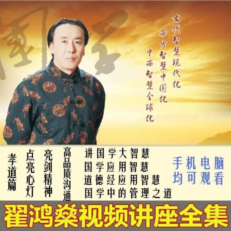 全集高品质沟通点亮心灯学智慧亮剑精神集视频 32gb翟鸿燊讲座全集