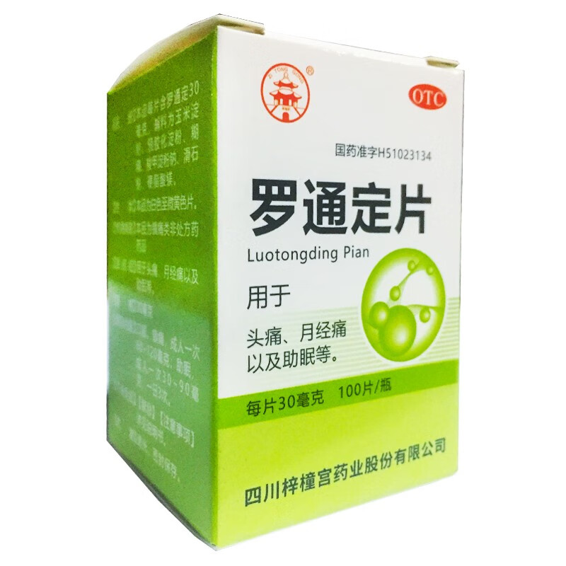 梓橦宫 罗通定片 30mg*100片 适用于头痛 月经痛 助眠等 1盒装