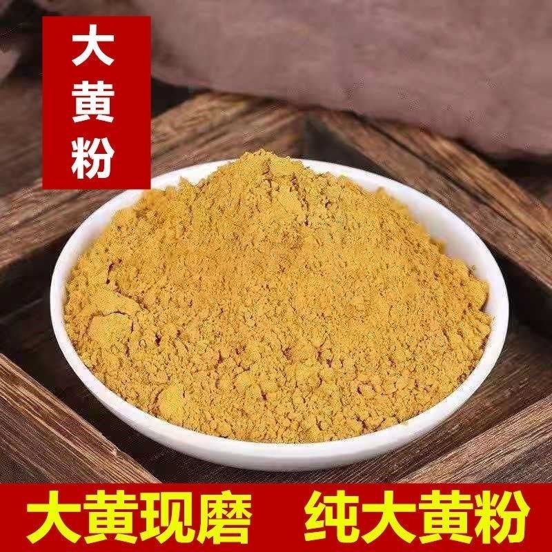 现磨超细大黄粉大黄无硫中药材大黄粉 大黄粉生大黄粉纯大黄粉 100克