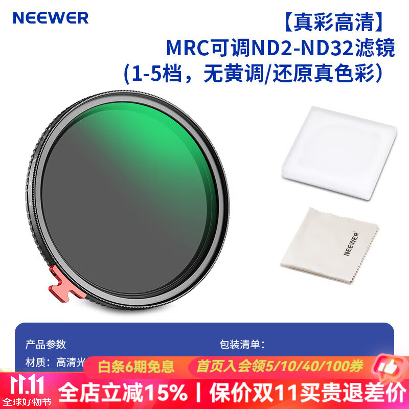 纽尔（NEEWER）可调减光镜 ND2-ND32滤镜ND减光镜磁吸nd镜中灰密度滤镜微单反相机佳能尼康索尼通用 风光长曝慢门 真彩ND2-32可调滤镜 67mm